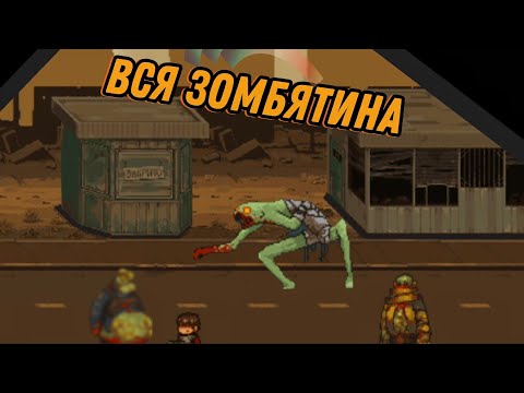 Видео: обзор всех зомби в игре Dead end