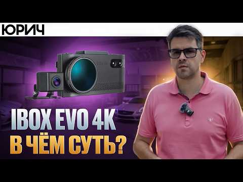 Видео: iBox Evo 4k - Полный Обзор и Тест. Спустя 2 месяца