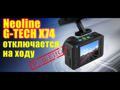 Видео: NEOLINE G-TECH "X74" выключается, решение проблемы