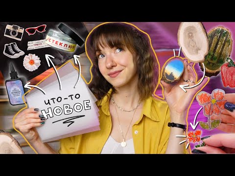 Видео: НЕОБЫЧНЫЕ МАТЕРИАЛЫ для творчества #2 🎨🔨 Что такое шринк пластик, стеклюр и магнитная бумага?