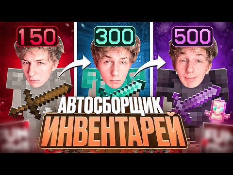 Видео: СОБРАЛ ДЕШЕВЫЕ И ДОРОГИЕ ИНВЕНТАРИ с ЧИТАМИ в Майнкрафт