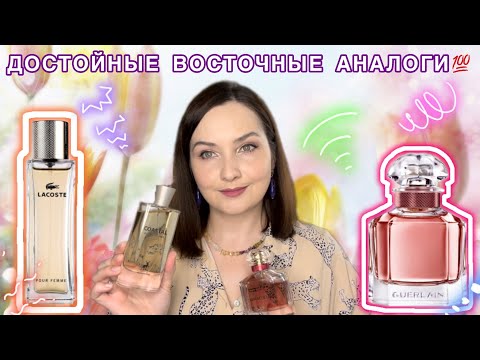 Видео: 🥰Восточные аналоги FRAGRANCE WORLD Mon Gracieuse intense | Alhambra Coastal Pour femme |Wildberries