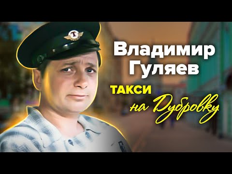 Видео: Владимир Гуляев. Небо было его стихией с детства