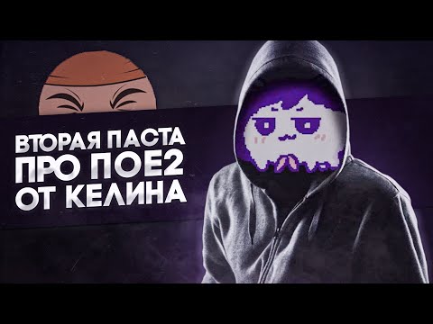 Видео: Уровень дискурса в комьюнити Path of Exile весьма удручает | Тот Самый Келин | чачен смотрит