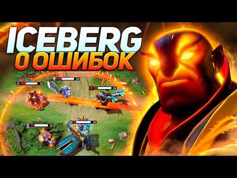Видео: Айсберг идеальная реализация Ember Spirit | Патч 7.30d | Нарезки стримов Iceberg