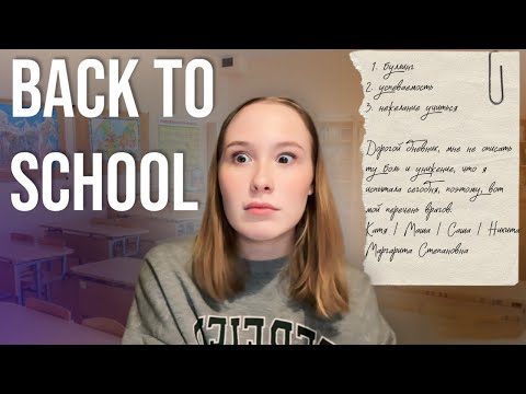 Видео: BACK TO SCHOOL | буллинг в школе | плохие оценки | непринятие себя | канцелярии НЕ будет