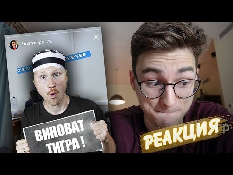 Видео: Брайн Мапс - За что меня посадят? | РЕАКЦИЯ