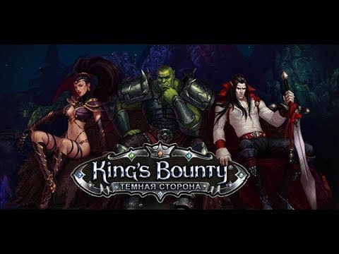 Видео: НемноЖко поиграем - King's Bounty "Dark Side"