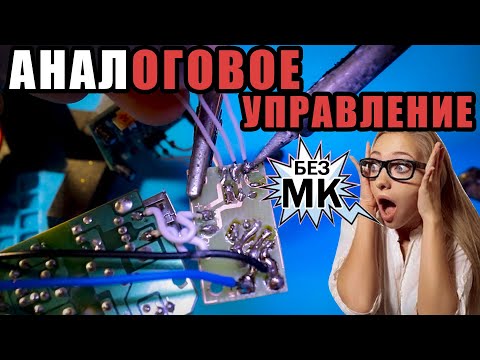 Видео: Управление нагрузкой по датчику - БЕЗ МИКРОКОНТРОЛЛЕРА - Твердотельное реле и датчик