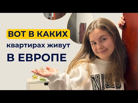 Видео: Реальная Квартира в Португалии: сколько стоит, обзор, как найти и что нужно знать