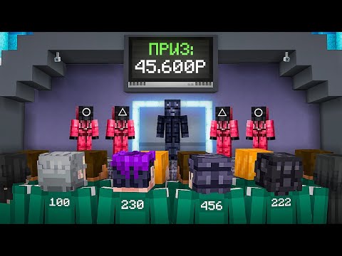 Видео: Игра в Кальмара 2 с 100 игроками на 45.600 рублей в Майнкрафт!