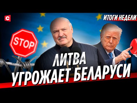 Видео: Литва ТРЕБУЕТ ДЕНЬГИ от Беларуси | Новая ядерная гонка | Мигранты захватывают Германию | Неделя