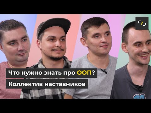 Видео: Принципы ООП (объектно-ориентированное программирование)