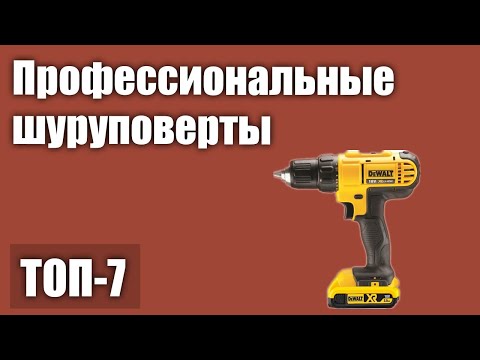 Видео: ТОП—7. Лучшие профессиональные шуруповерты. Рейтинг 2021 года!