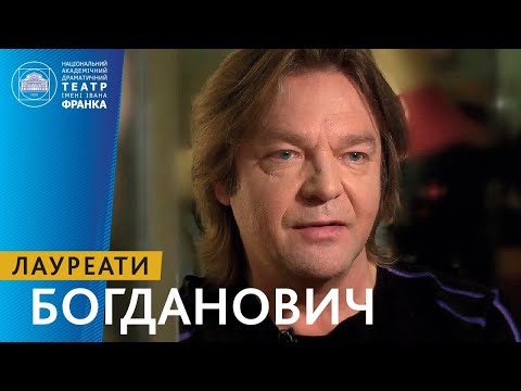 Видео: Олексій Богданович. Лауреати