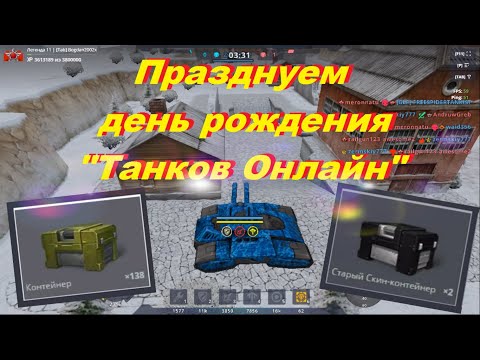 Видео: Открытие 140 контейнеров | День рождения "ТО"!