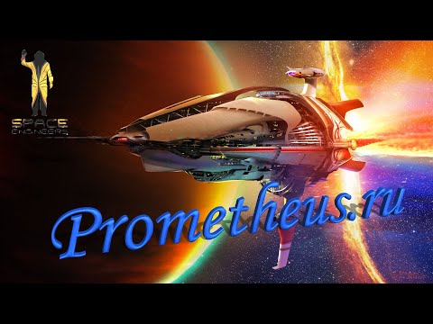 Видео: Space Engineers - - - сервер Prometheus #1