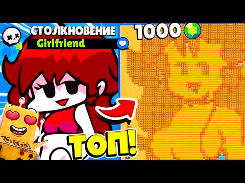 Видео: ТАКОЙ КАРТЫ Я НЕ ОЖИДАЛ! БИТВА КАРТ ЗА 1000 ГЕМОВ #7! GirlFriend Friday Night Funkin BRAWL STARS