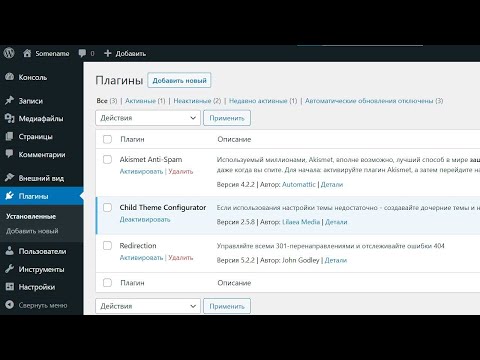 Видео: Основы WordPress: плагины, поиск, установка, аварийная деактивация