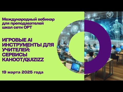 Видео: STEAM+AI вебинар "Игровые AI инструменты"