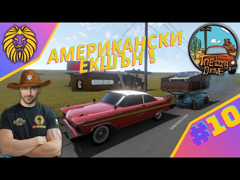 Видео: * АМЕРИКАНСКИ ЕКШЪН С ГОЛФ !* #10 - THE LONG DRIVE @BGNIK