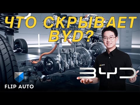 Видео: Что скрывает BYD? Лучшая система современных гибридов? Разбираем систему DM-i.