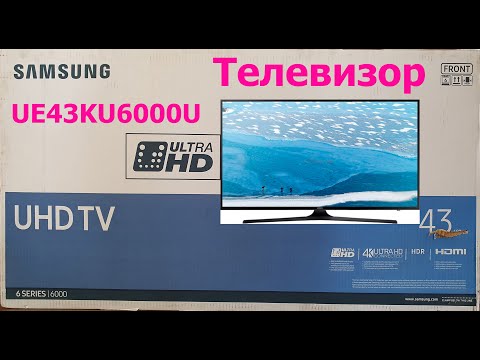 Видео: Телевизор TV Samsung UE43KU6000U (7 лет пользования) ПЛЮСЫ и МИНУСЫ