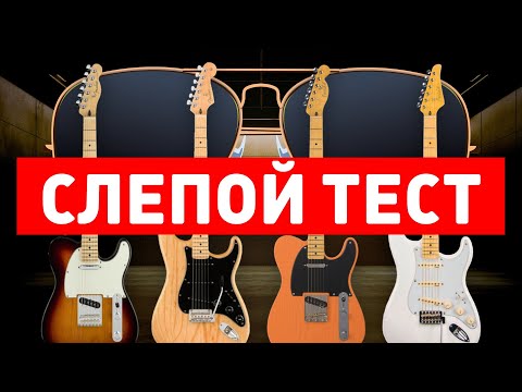 Видео: Он нам больше не Фендер... | Fender vs. Farida