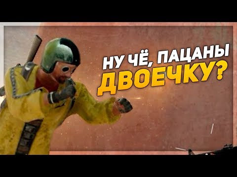 Видео: НУ ЧЁ, ПАЦАНЫ, ДВОЕЧКУ? (PLAYERUNKNOWN'S BATTLEGROUNDS)