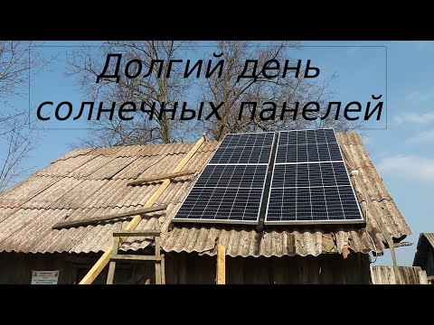 Видео: Размещение солнечных панелей по сторонам света