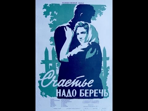 Видео: Cчастье надо беречь 1958