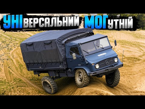 Видео: Німецький Unimog: трактор-вантажівка чи вантажівка-трактор?