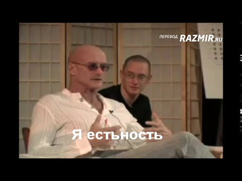 Видео: Кен Уилбер. Об одиночестве духовного пути | ЯСНОЛОГИЯ