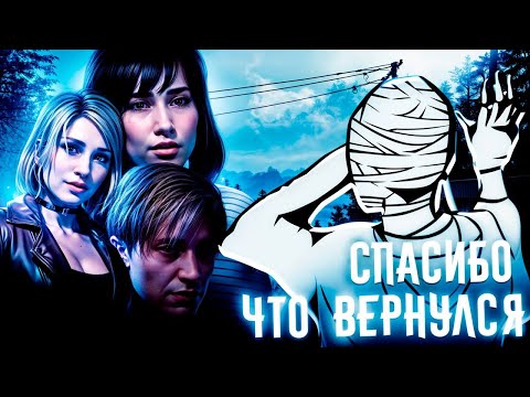 Видео: SILENT HILL 2 REMAKE - СПАСИБО ЧТО ВЕРНУЛСЯ