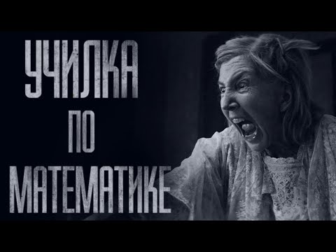 Видео: ТЫ УРОКИ СДЕЛАЛ ?!. Страшные истории от Гробовщика. Истории на ночь. Хоррор. Ужасы