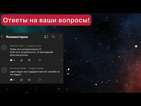 Видео: Ответы на ваши вопросы!