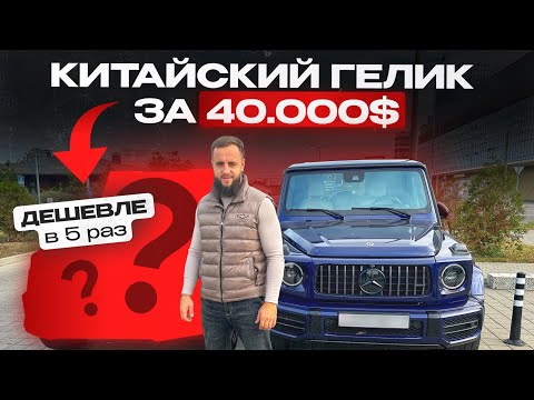 Видео: Китайский ГЕЛИК за 40.000$. Так ли ПЛОХ TANK 300?