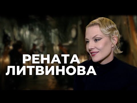 Видео: Рената Литвинова о любви, моноспектакле, Риге и бездарностях
