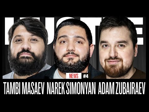 Видео: HUSTLE NEWS: ТАМБИ, АДАМ, НАРЕК