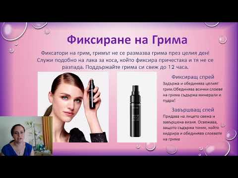 Видео: 🔔 АБОНИРАЙ СЕ: Фиксиране на Грима