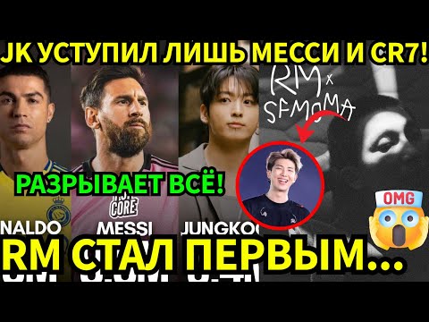 Видео: RM покоряет мир искусства😱 а мощь Jungkook заставила спорить всю планету!🤯