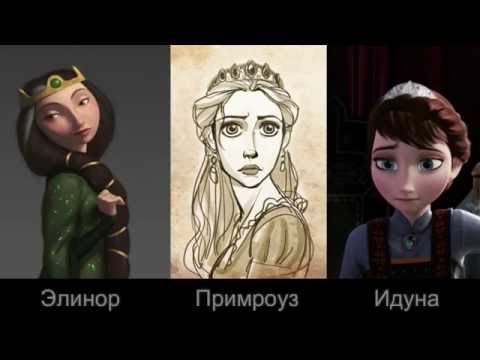 Видео: Эльза, Анна, Мерида и Рапунцель СЁСТРЫ?!