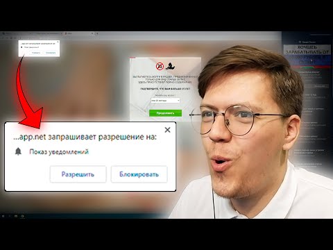 Видео: ЧТО БУДЕТ, ЕСЛИ НАЖАТЬ РАЗРЕШИТЬ, проверка! КАК УБРАТЬ УВЕДОМЛЕНИЯ С РЕКЛАМОЙ!!! (НЕДОХАКЕРЫ Lite)