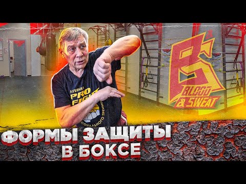 Видео: Самая большая ошибка в защите. Варианты и техника защиты в боксе. Василий Чернигов