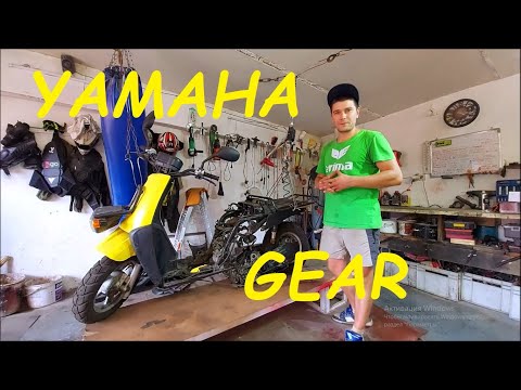 Видео: Yamaha GEAR Установка и подключение двигателя Сбор пластика