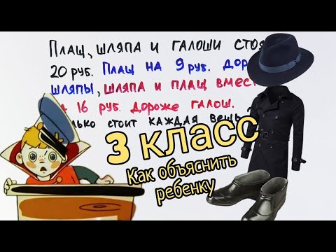 Видео: Попробуй решить задачу для 3 класса
