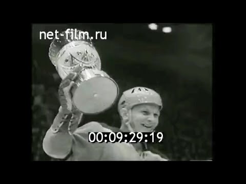 Видео: 1968г. Москва. хоккей. Кубок СССР. финал. ЦСКА Москва - СКА Ленинград 7:1