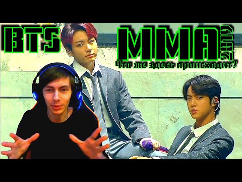 Видео: BTS – MMA 2019 / Что же здесь происходит? / Реакция by GleiZ (K-POP)