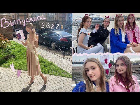 Видео: Выпускной 2022//9 класс 💕