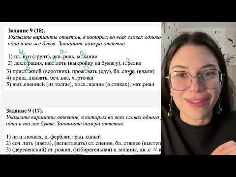 Видео: ВИДЕОРАЗБОР ЗАДАНИЯ 9 часть 1 ЕГЭ ПО РУССКОМУ С ГЕРИФЕСТО АРИНОЙ